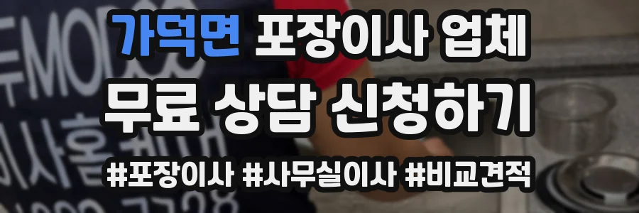 가덕면 포장이사 업체