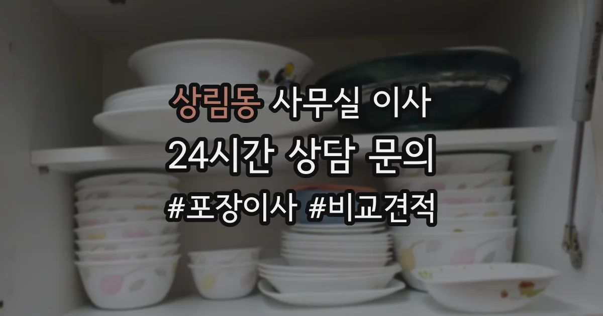 상림동 사무실 이사