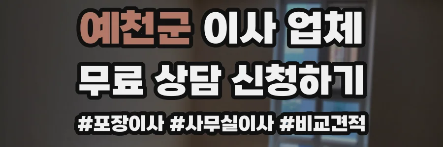 예천군 이사 업체