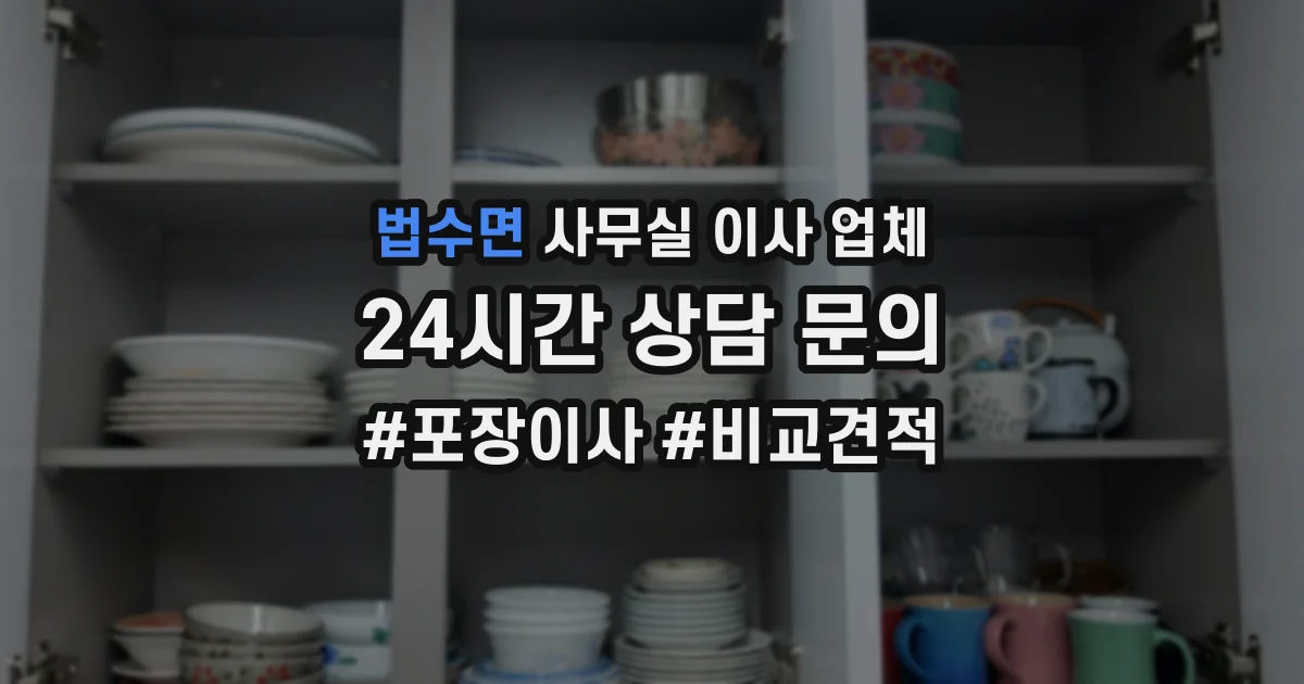 법수면 사무실 이사 업체
