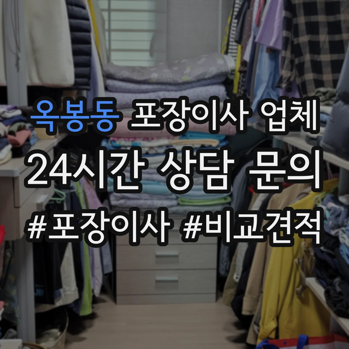 옥봉동 포장이사 업체