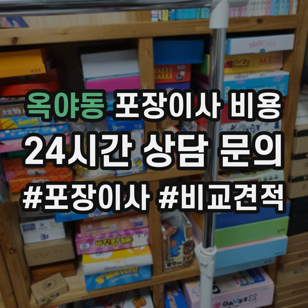 옥야동 포장이사 비용