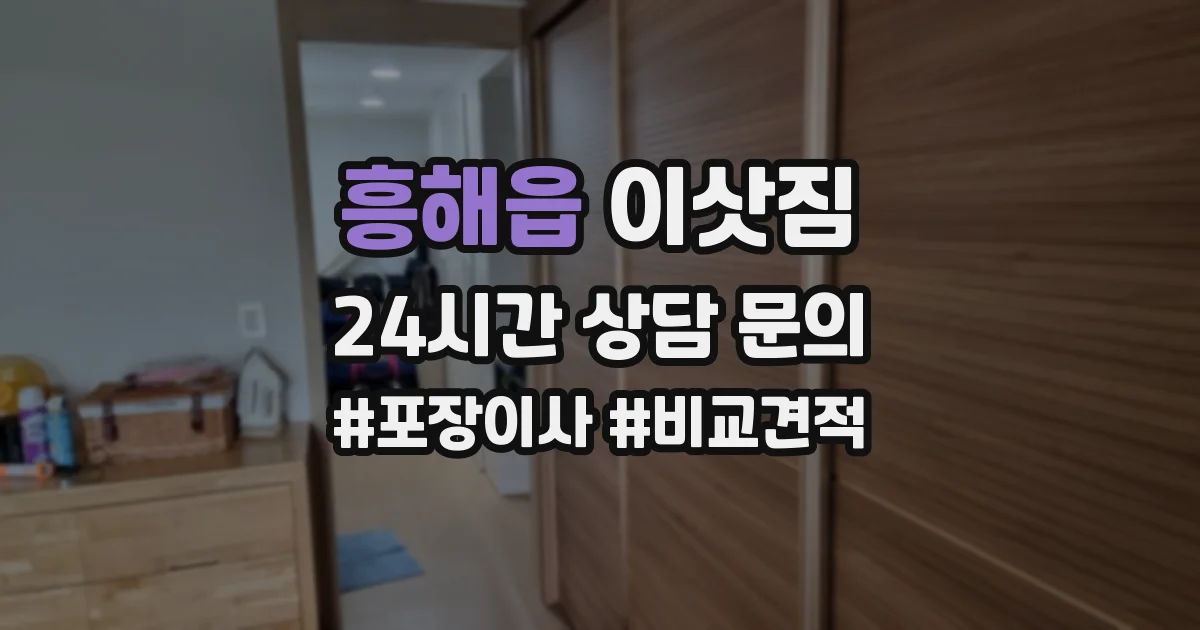 흥해읍 이삿짐