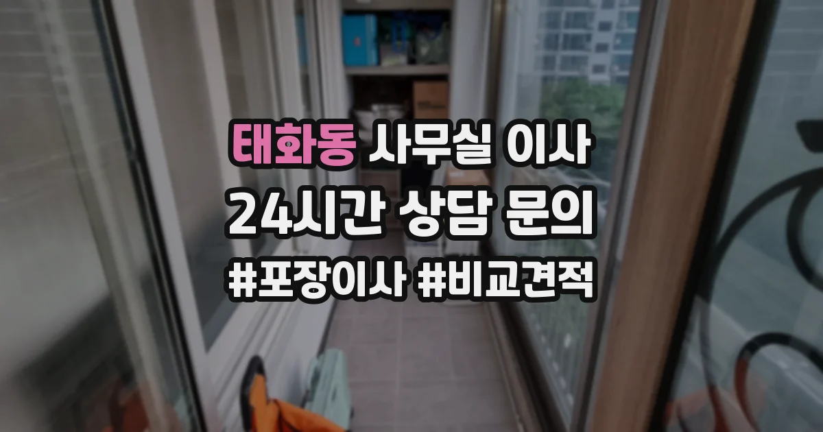 태화동 사무실 이사
