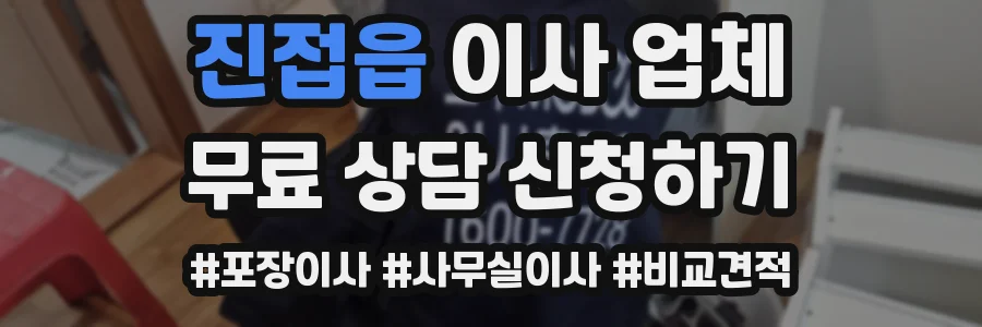 진접읍 이사 업체