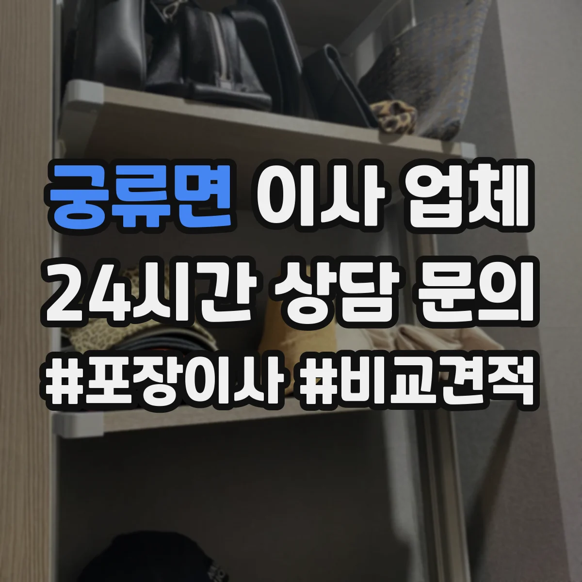 궁류면 이사 업체