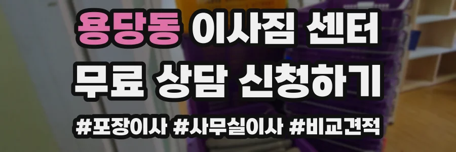 용당동 이사짐 센터