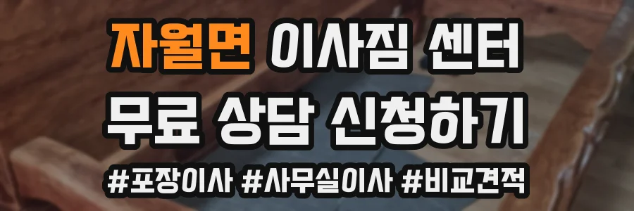 자월면 이사짐 센터