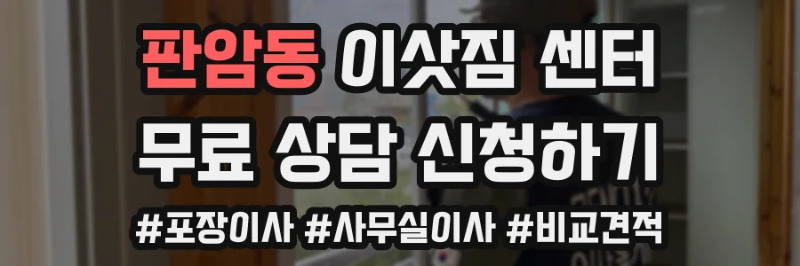 판암동 이삿짐 센터