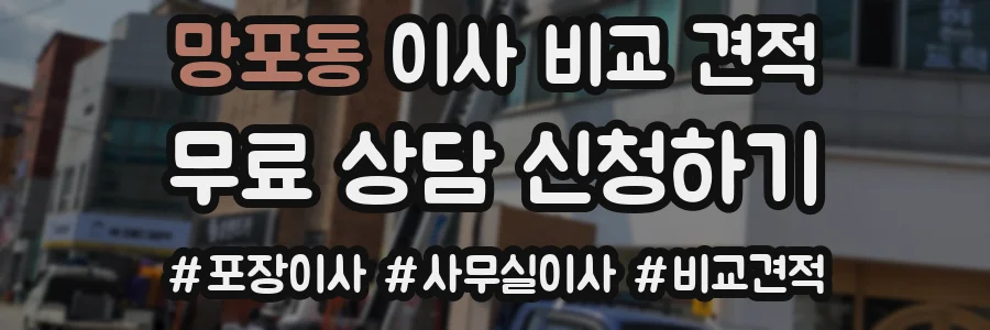 망포동 이사 비교 견적