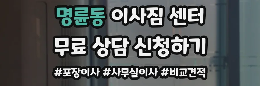 명륜동 이사짐 센터