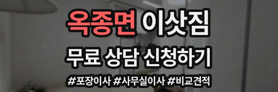 옥종면 이삿짐
