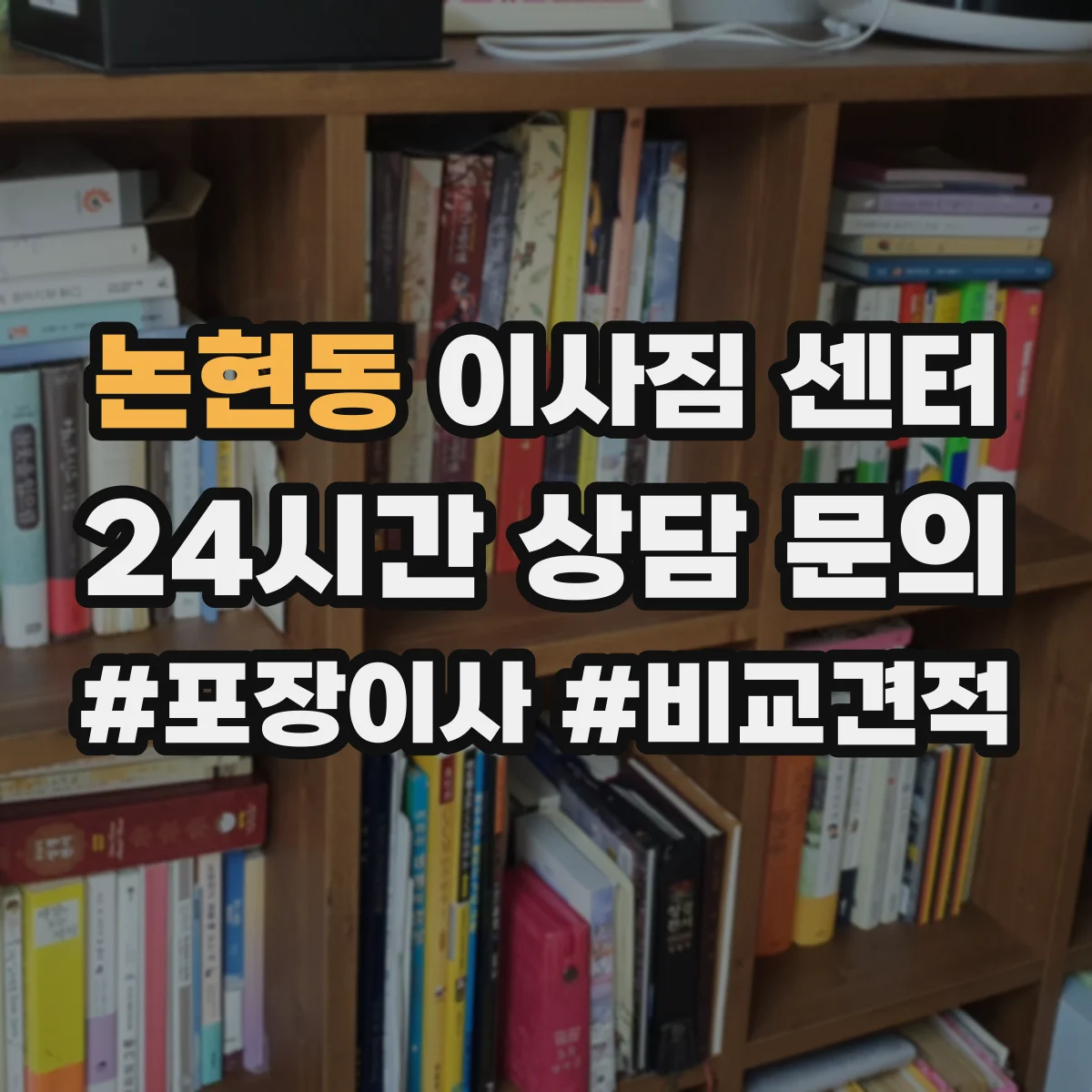 논현동 이사짐 센터