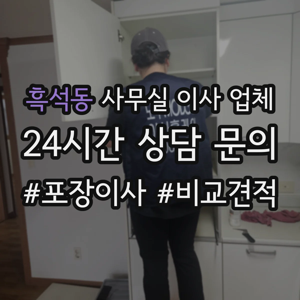 흑석동 사무실 이사 업체