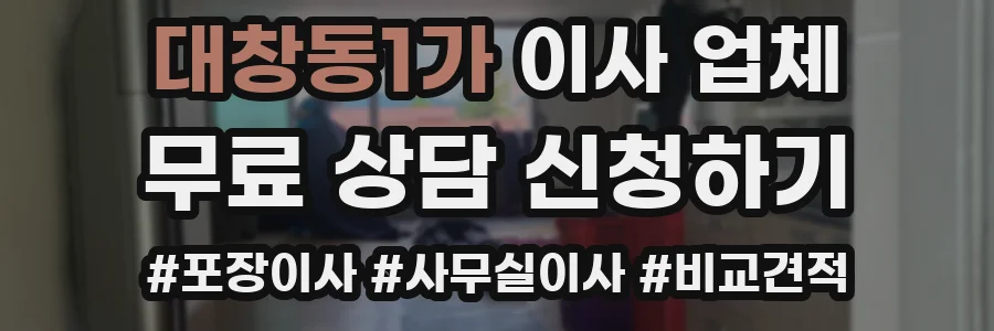 대창동1가 이사 업체