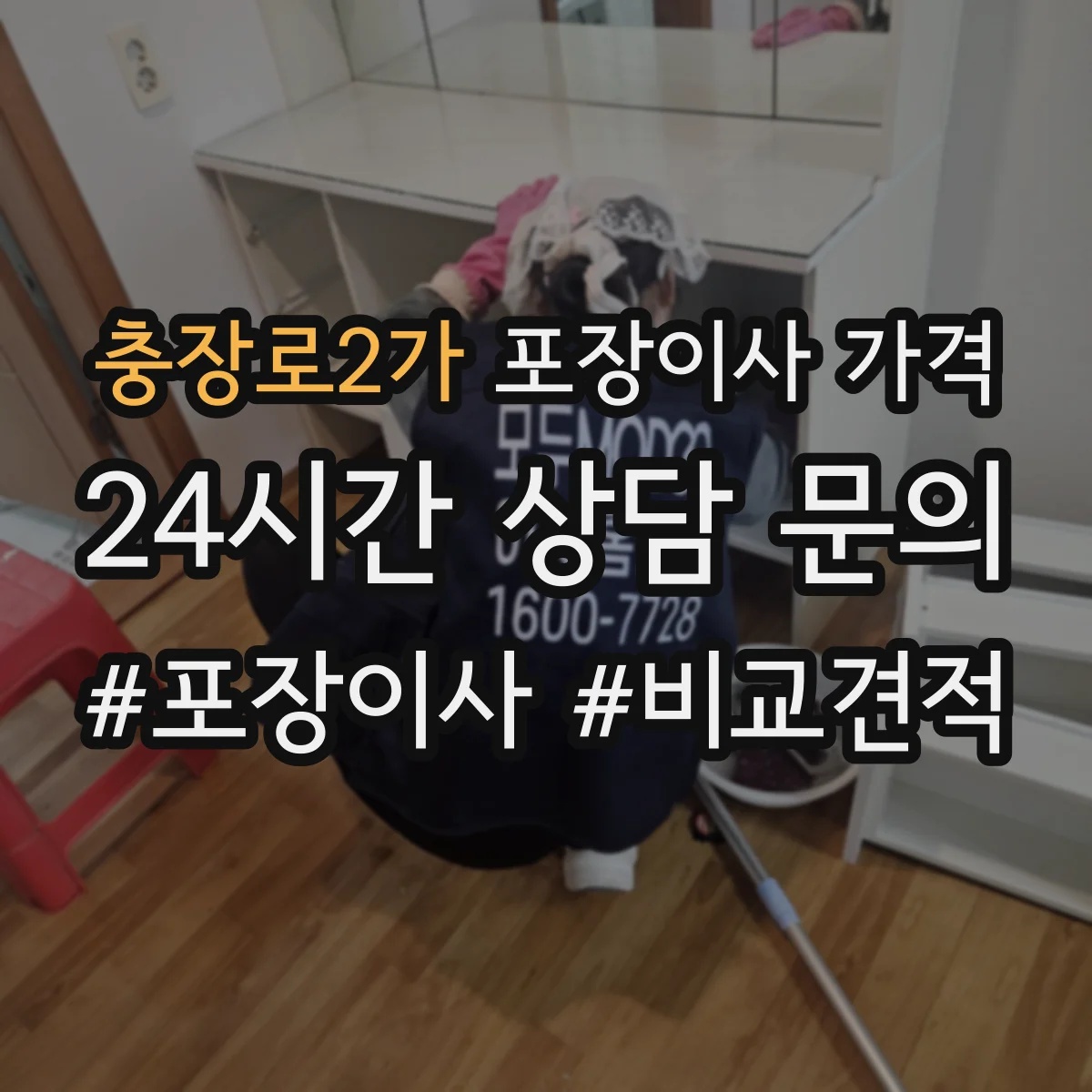 충장로2가 포장이사 가격