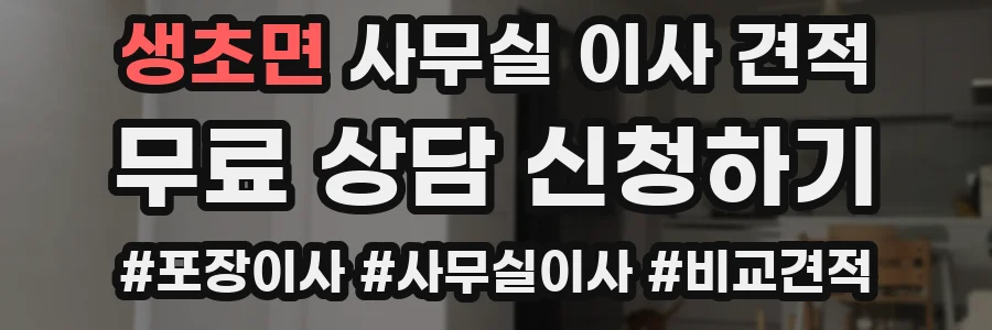 생초면 사무실 이사 견적