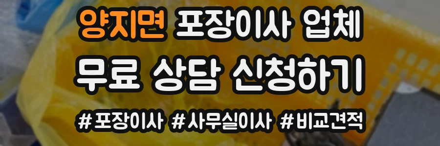 양지면 포장이사 업체