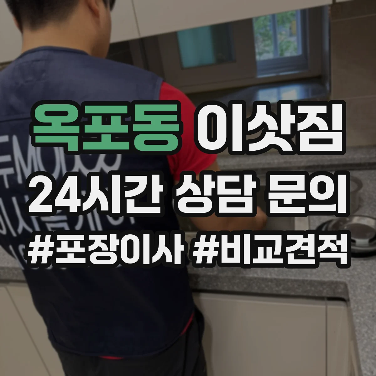 옥포동 이삿짐