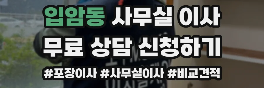 입암동 사무실 이사