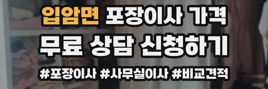입암면 포장이사 가격