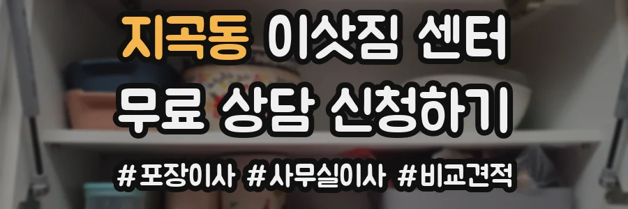 지곡동 이삿짐 센터