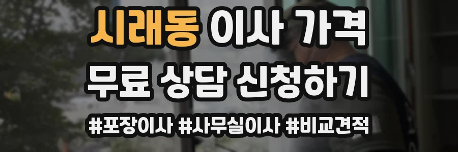 시래동 이사 가격