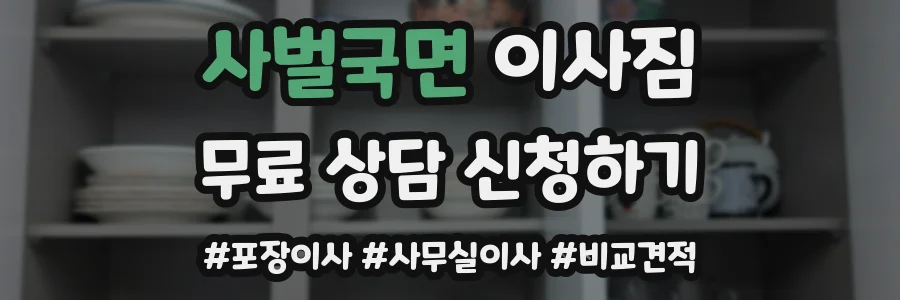 사벌국면 이사짐