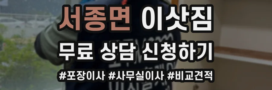 서종면 이삿짐