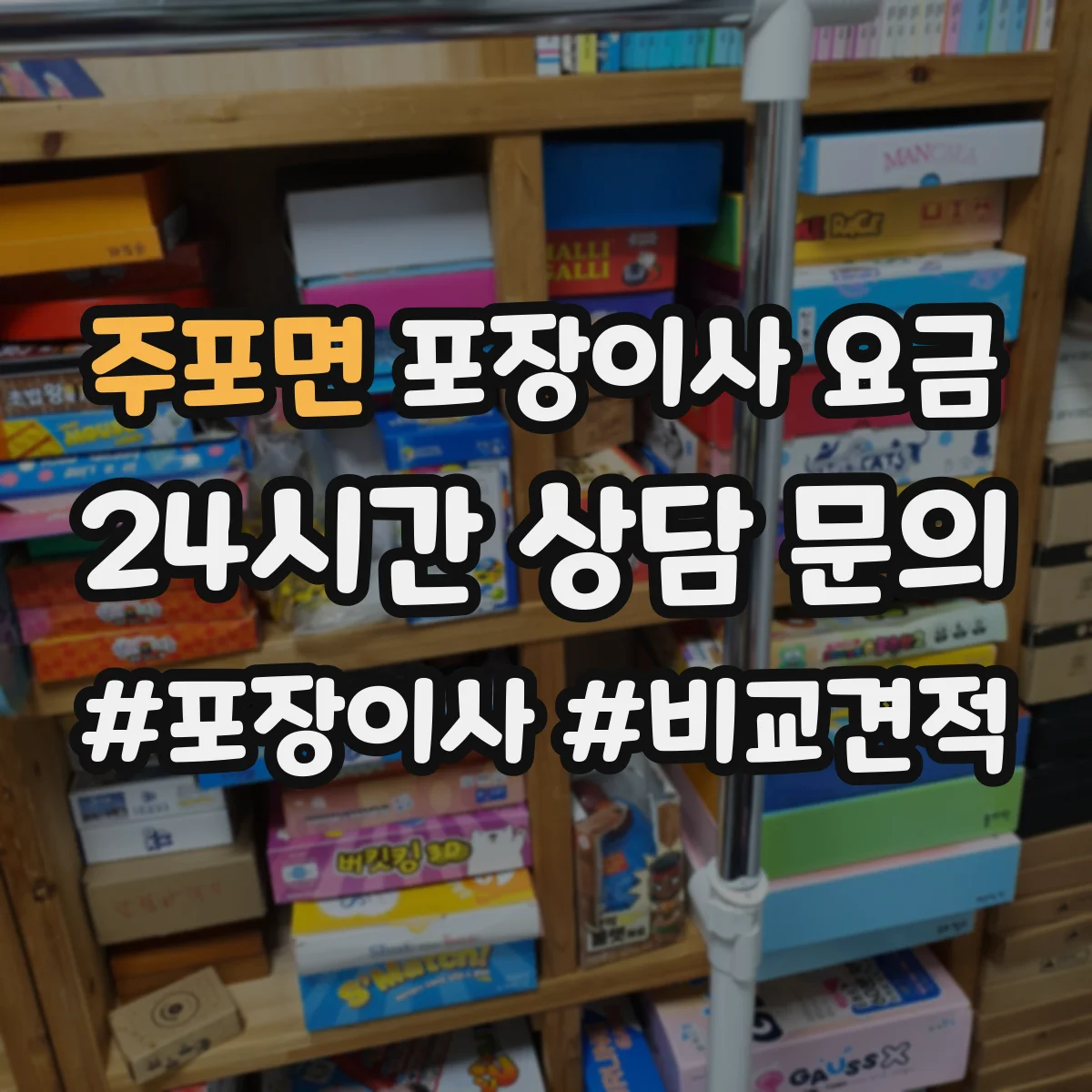 주포면 포장이사 요금