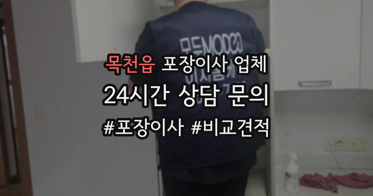 목천읍 포장이사 업체