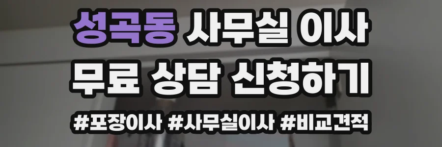 성곡동 사무실 이사
