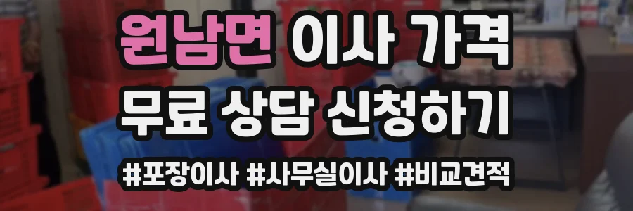 원남면 이사 가격