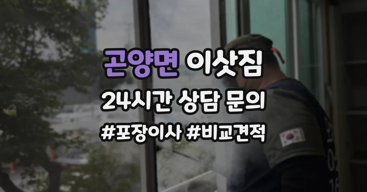 곤양면 이삿짐