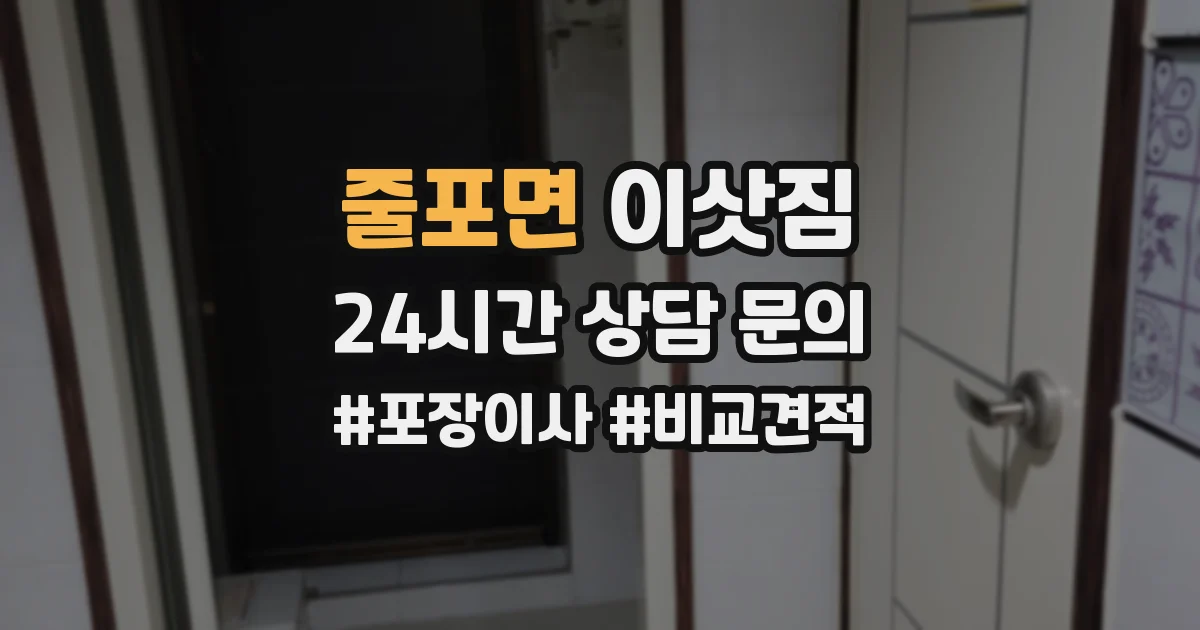 줄포면 이삿짐