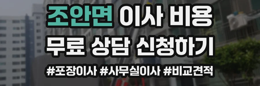 조안면 이사 비용