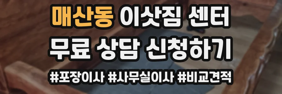 매산동 이삿짐 센터