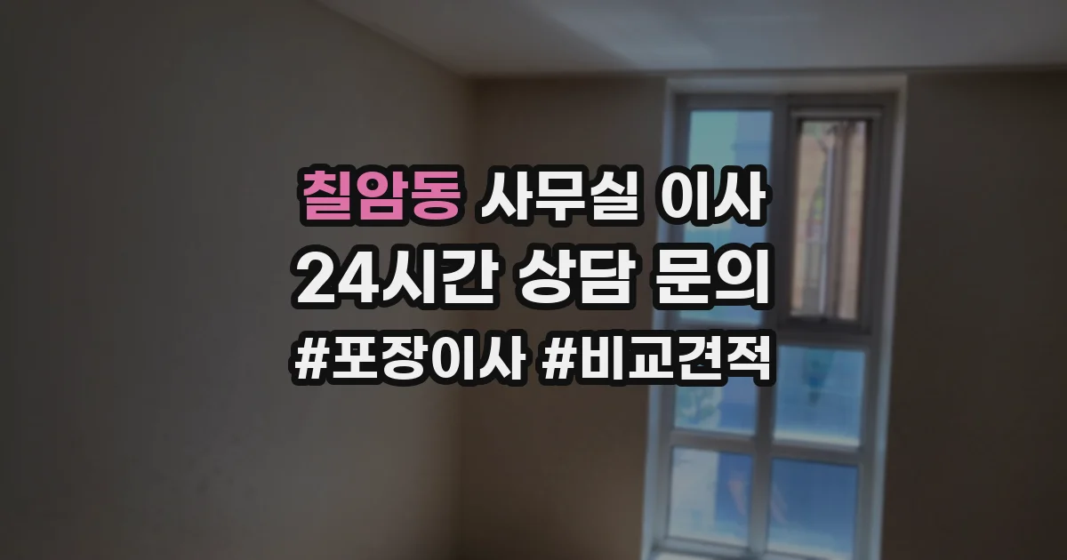 칠암동 사무실 이사
