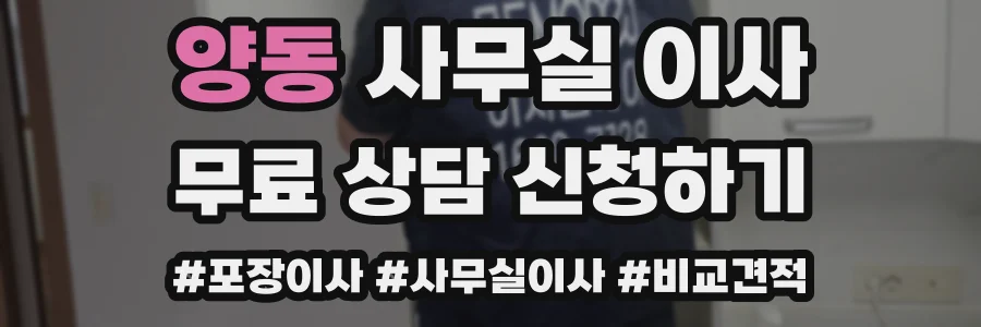 양동 사무실 이사