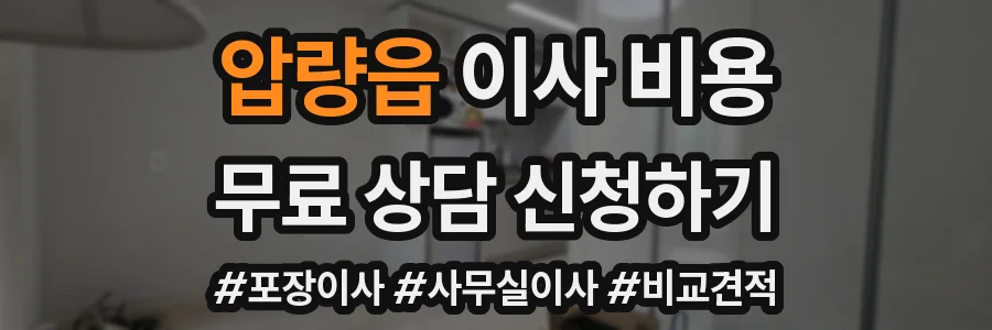 압량읍 이사 비용