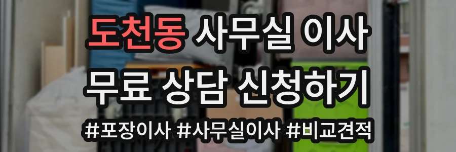 도천동 사무실 이사