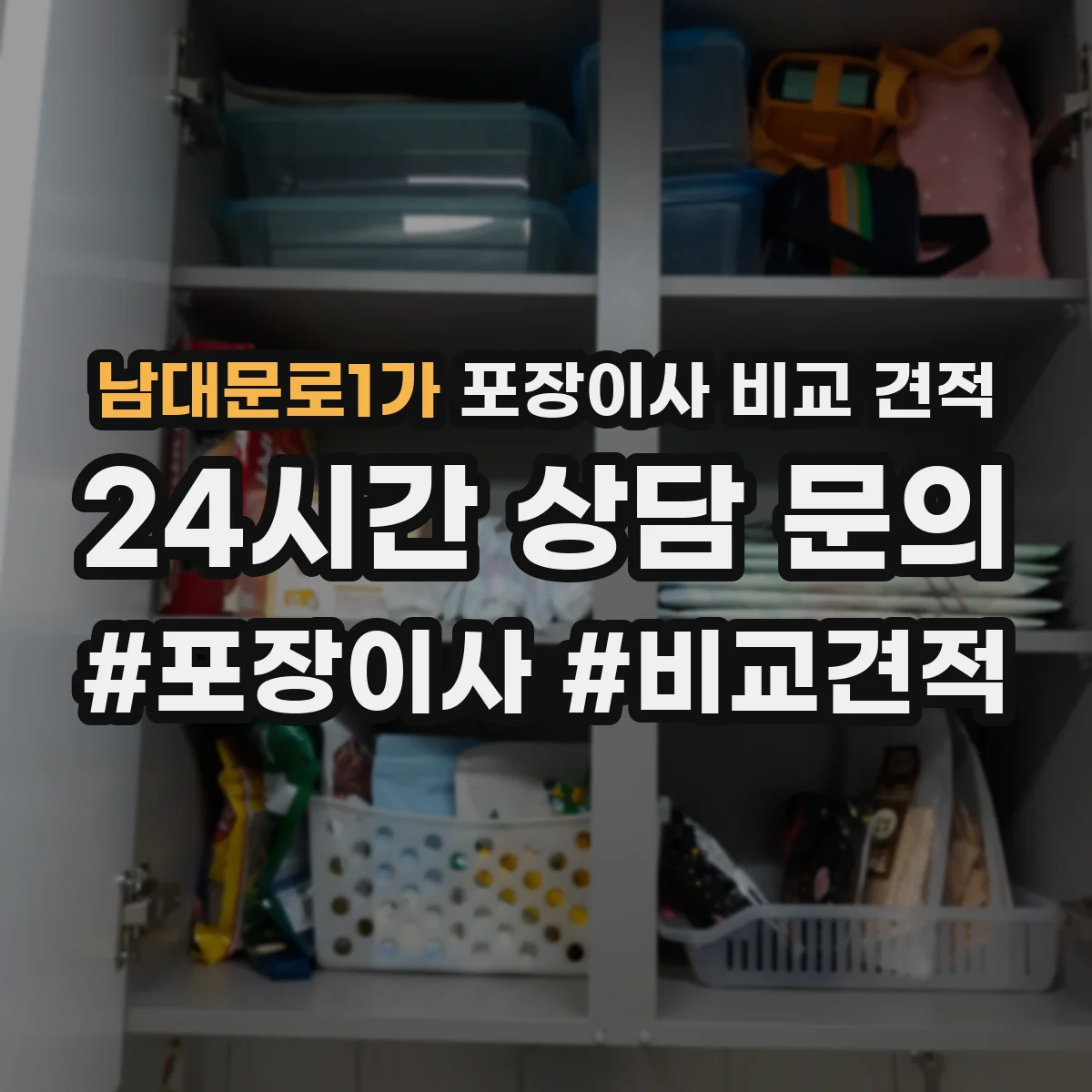 남대문로1가 포장이사 비교 견적