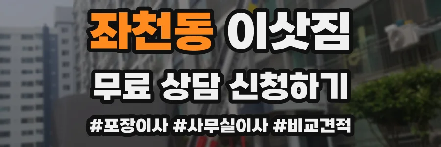 좌천동 이삿짐
