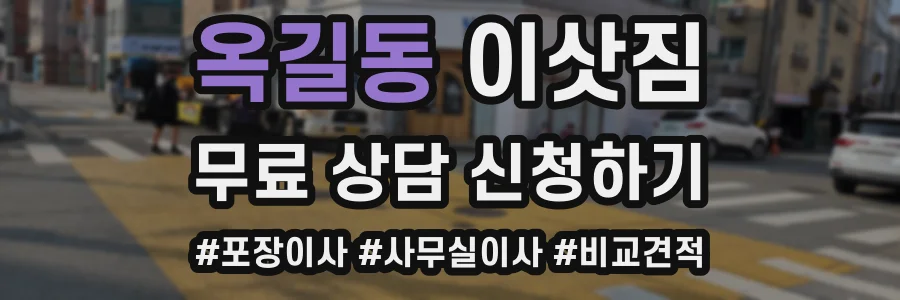 옥길동 이삿짐
