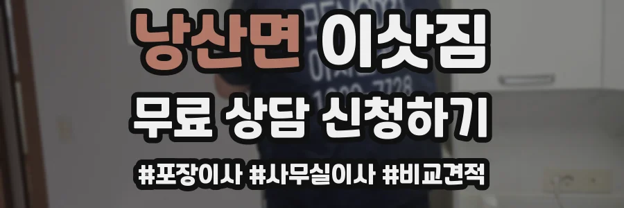 낭산면 이삿짐
