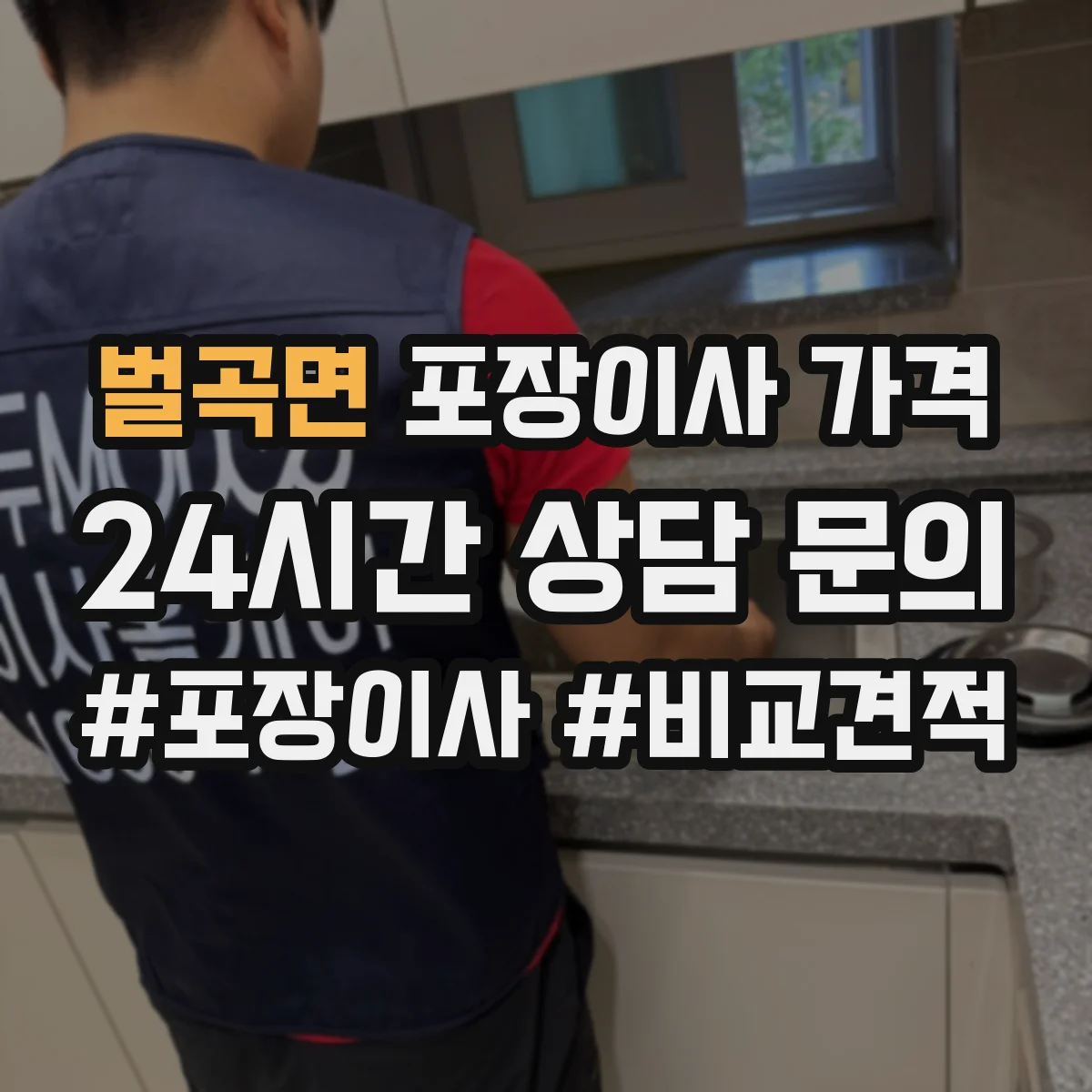 벌곡면 포장이사 가격
