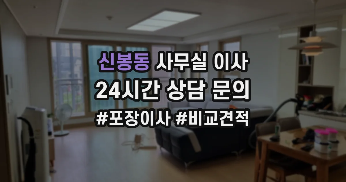 신봉동 사무실 이사
