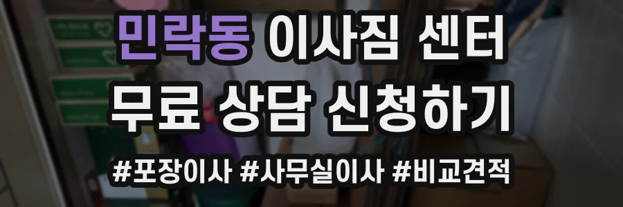 민락동 이사짐 센터