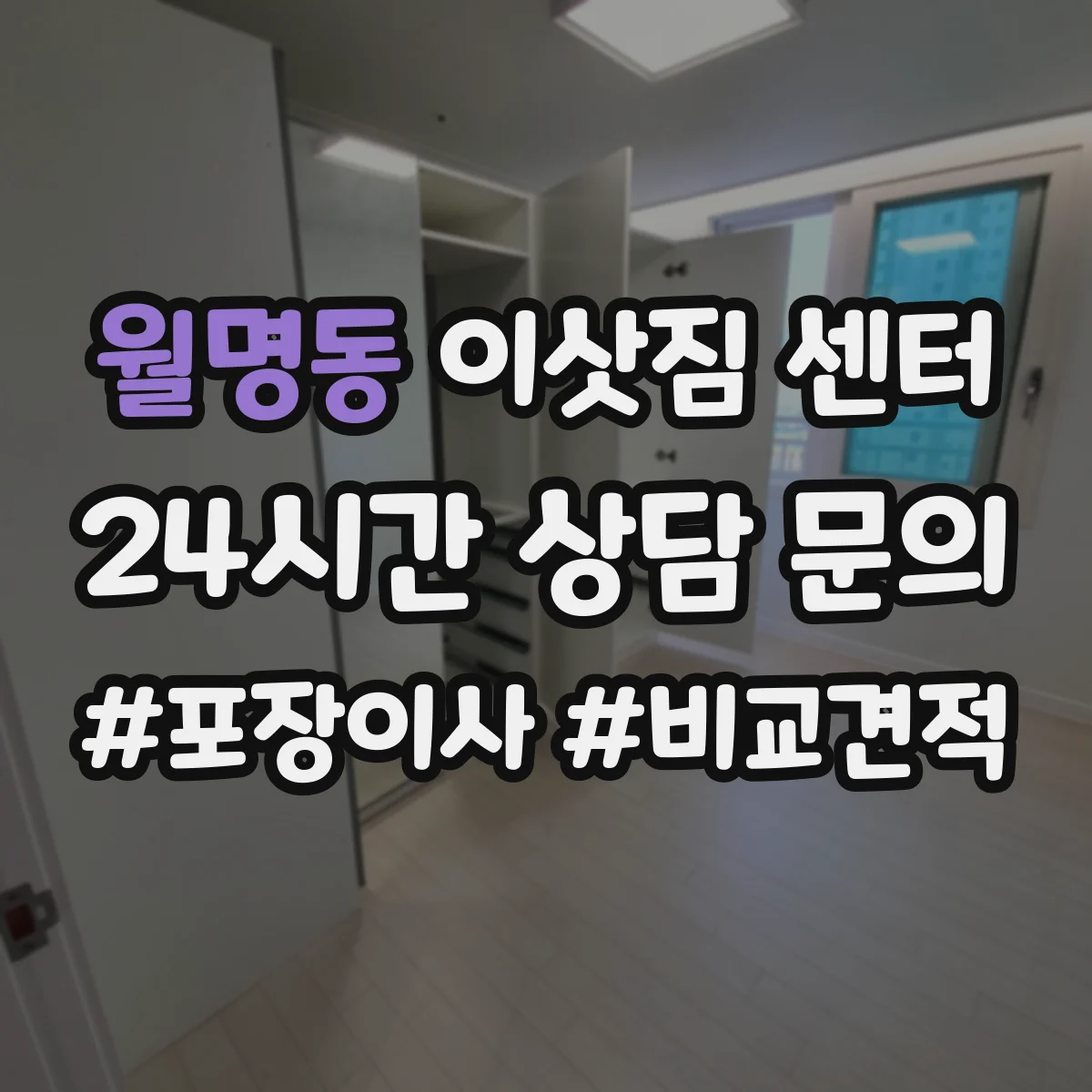월명동 이삿짐 센터
