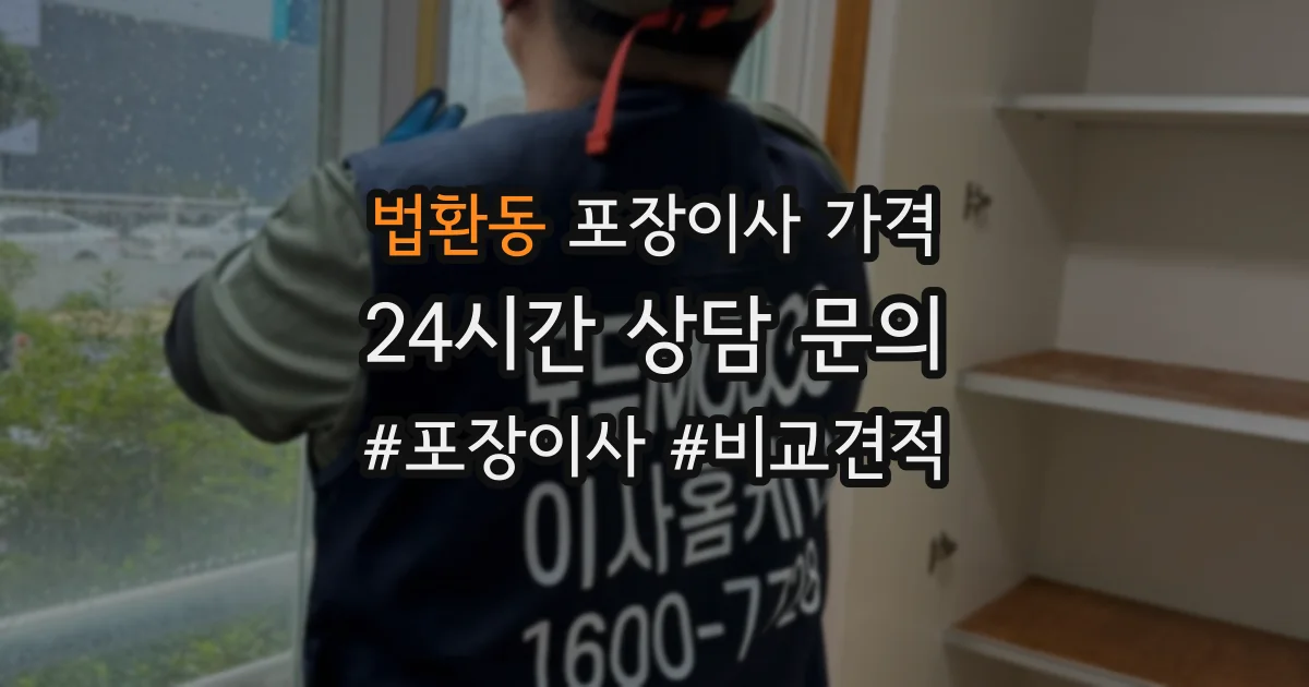 법환동 포장이사 가격